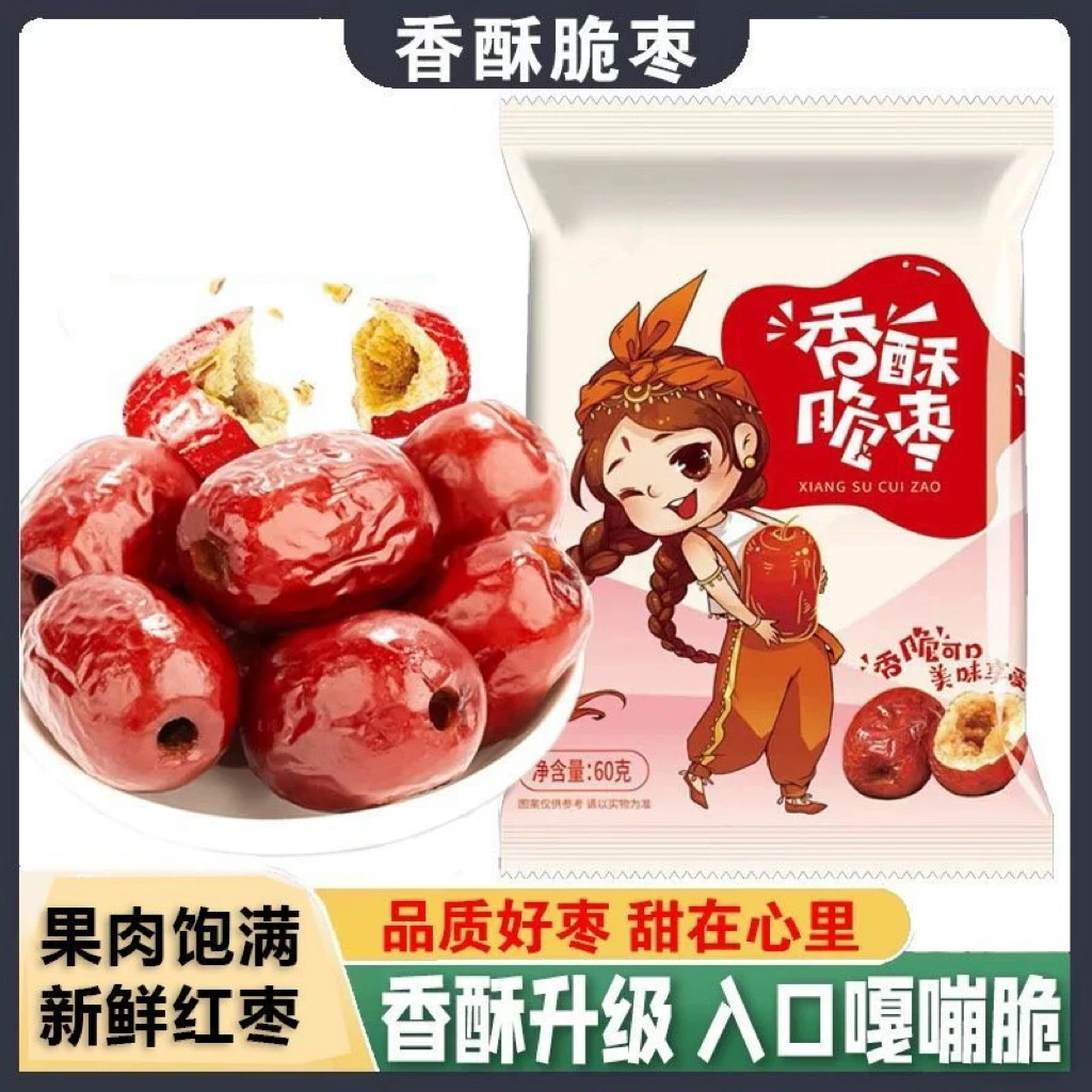 到手十四包|香酥脆枣嘎嘣脆空心无核脆枣解馋休闲零食