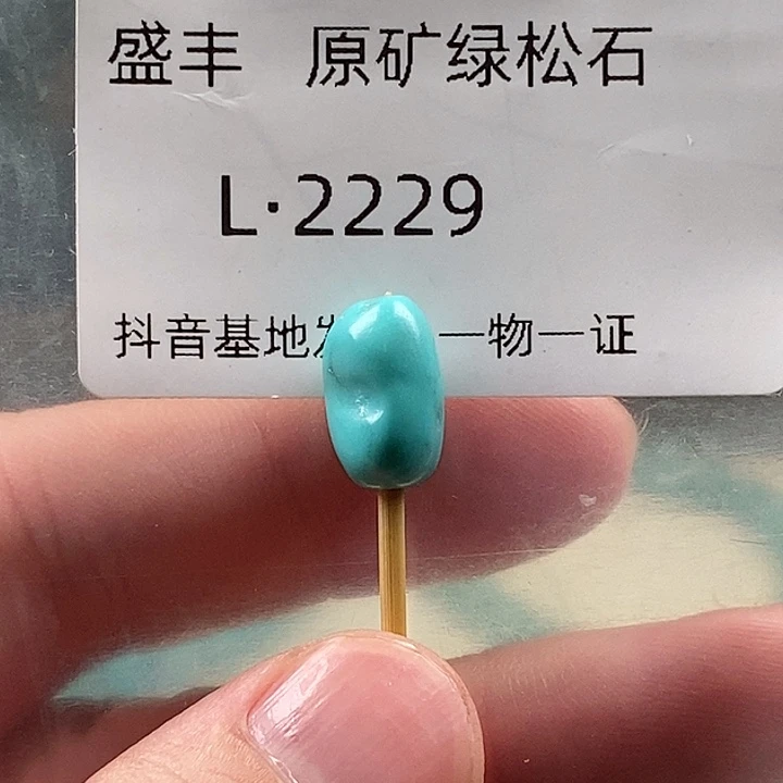 绿松石未镶嵌珠宝奇石13 8.5