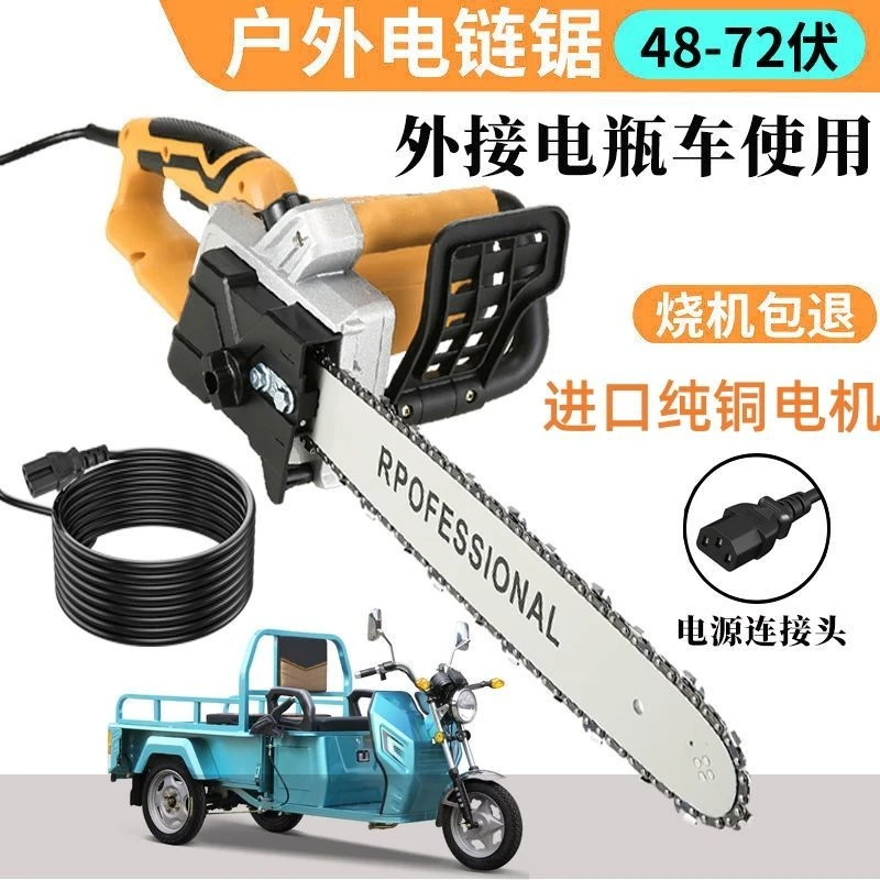 直通电瓶动车48v60v72V电链条锯户外伐木12寸16寸可插220V电锯树