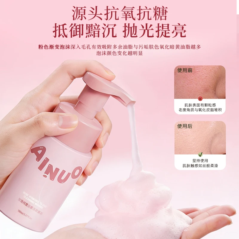 爱诺玫瑰纯露色修抗氧提亮去黄控油云感洁面慕斯控油