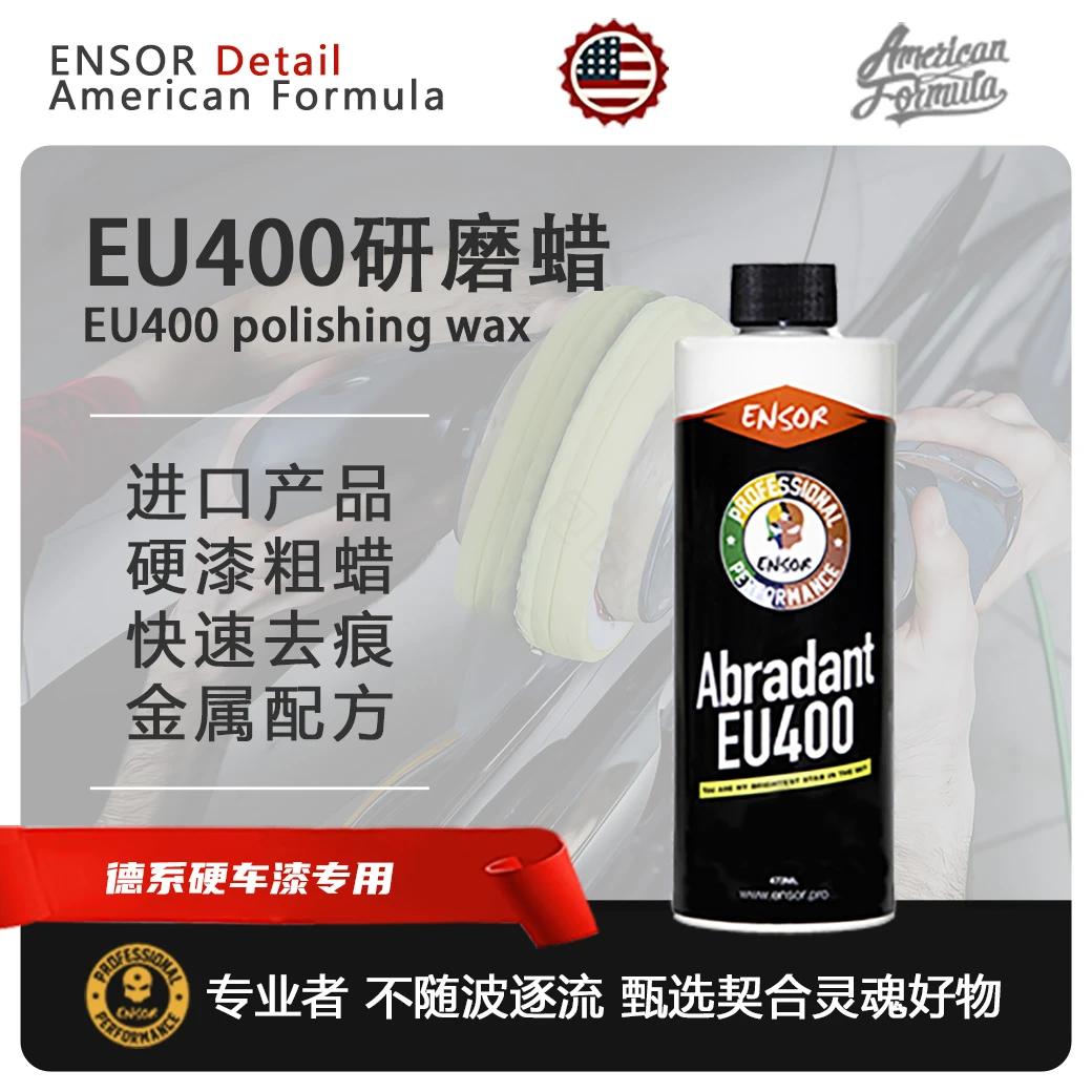 车抛光蜡德系新能源漆面硬车漆划痕修复研磨剂粗蜡恩梭ENSOR