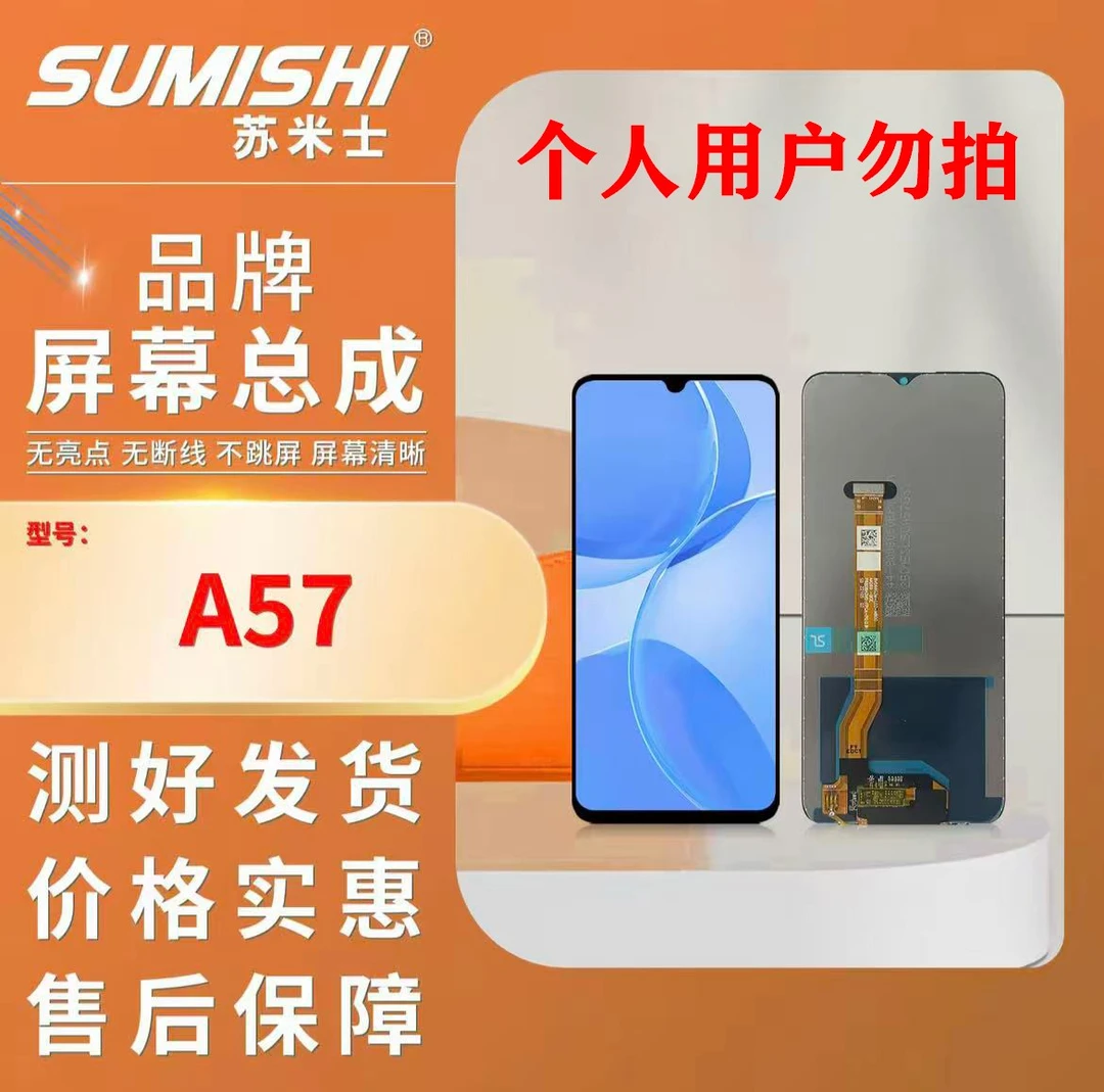 OP-A58/A57/A1活力手机屏幕总成【品牌液晶]高清小蜜蜂苏米士屏幕