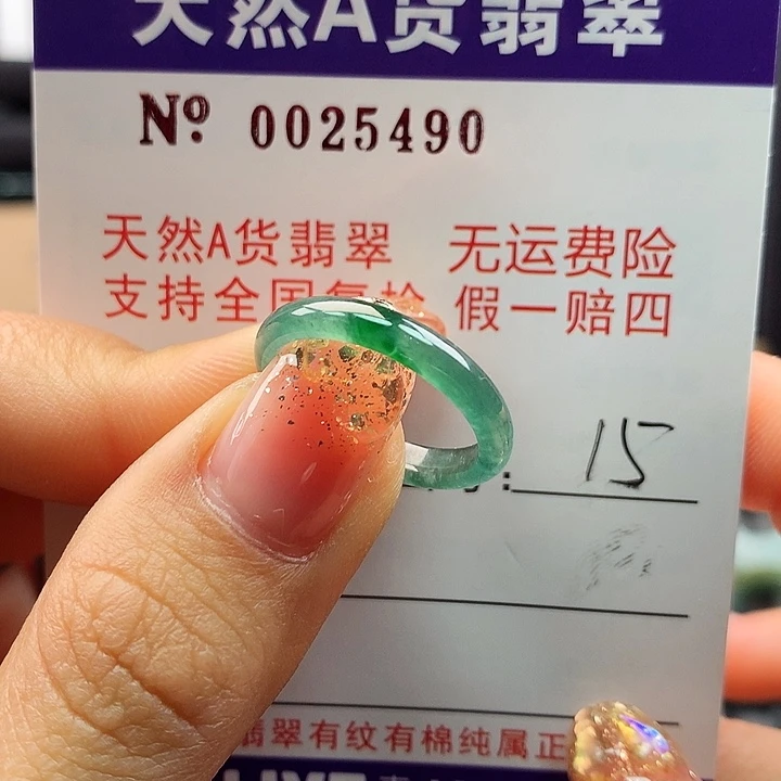 翡翠戒指未镶嵌卡牌