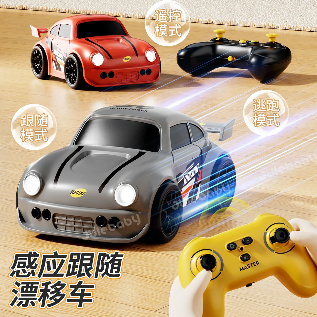 遥控汽车玩具男童6-12岁儿童2025新款跟随遥控车智能感应漂移男孩