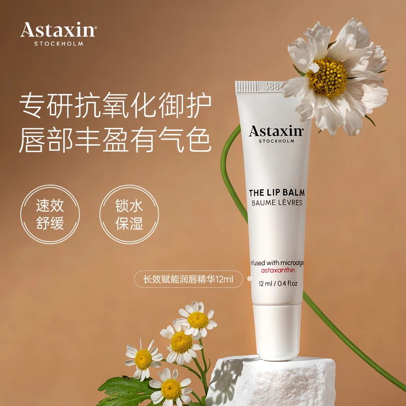 Astaxin 长效赋能润唇精华12ml