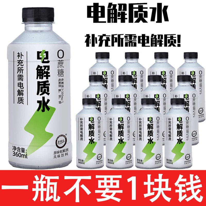 【 新店大促】电解质水360m/瓶0糖0卡功能性运动饮料整箱特价批发