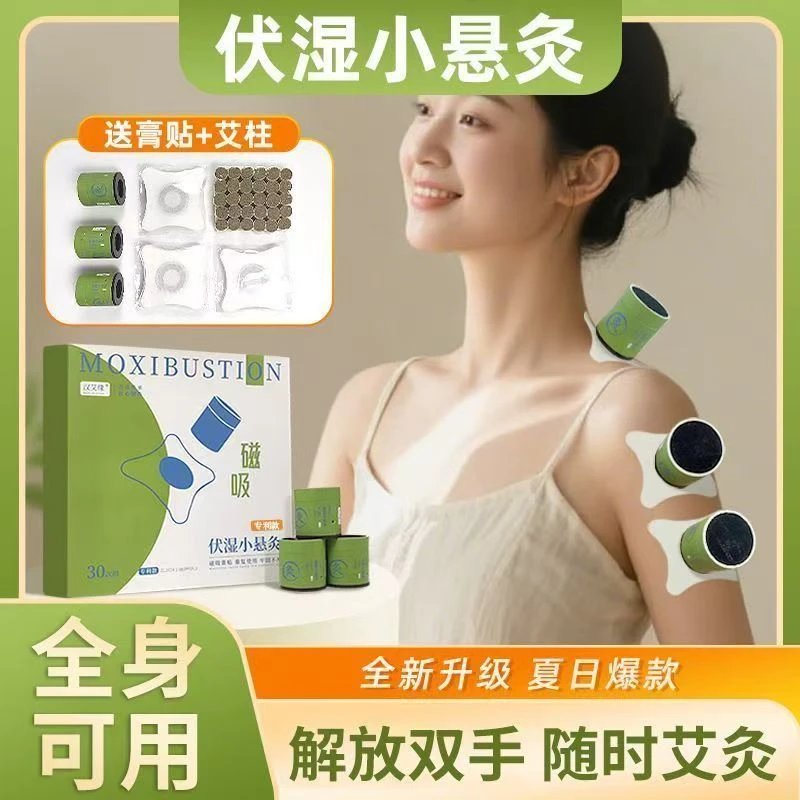 家庭三伏灸新款磁吸小悬灸膏药艾灸去湿气艾灸盒伏湿罐微烟小悬灸