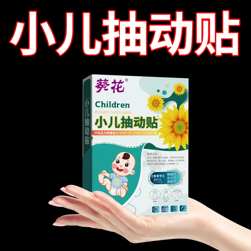 葵花小儿抽动贴儿童多动眨眼注意力不集中蜂蜜脐肚贴宝宝多动症贴
