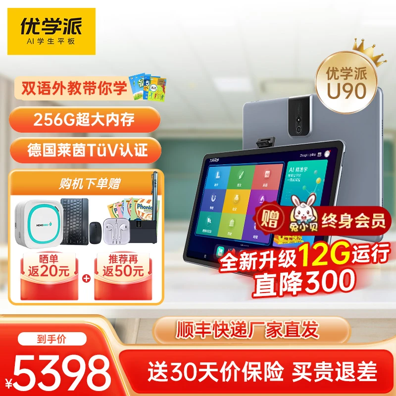 优学派学习机U90学生平板电脑一年级到高中英语学习神器护眼大屏