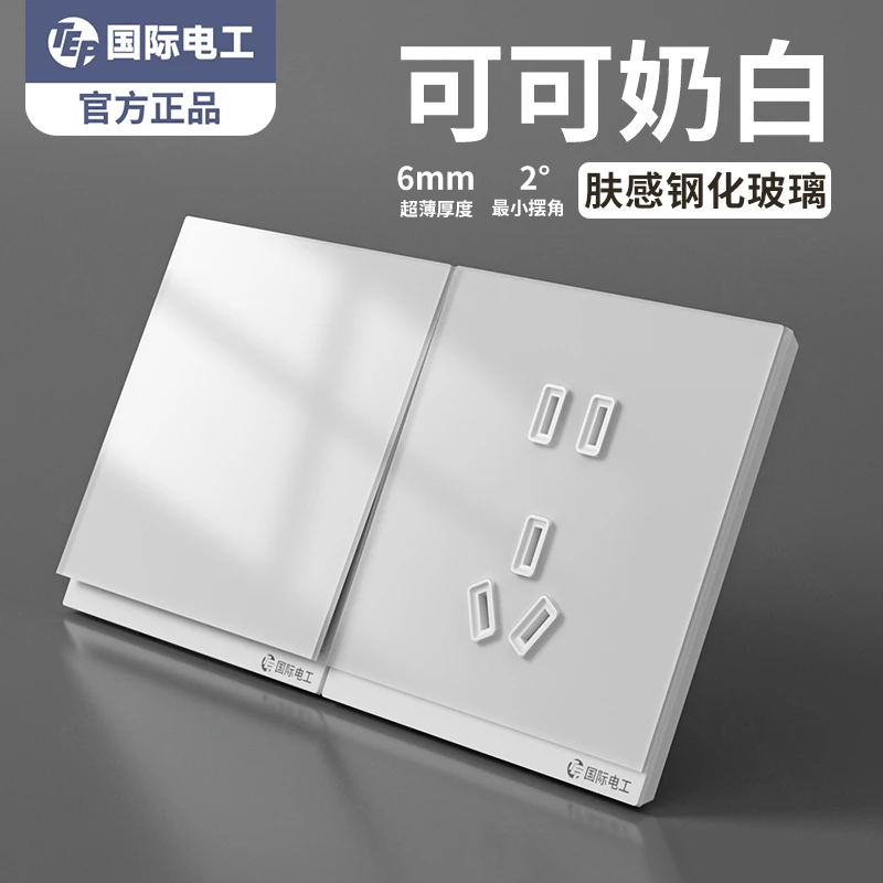 国际电工肤感钢化玻璃奶白色超薄家装86型一开五孔多控USB斜5插座