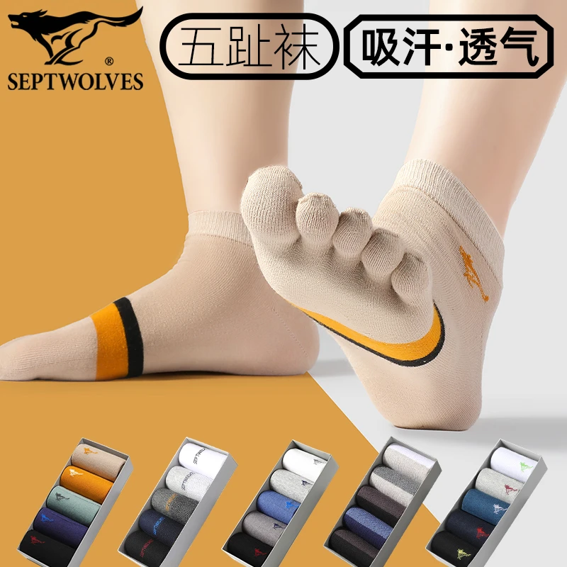 七匹狼袜子长绒棉五指袜吸汗透气运动短袜潮流撞色分趾袜男多指袜