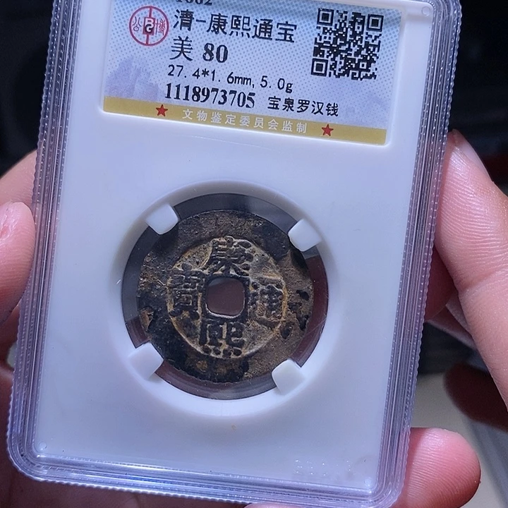 铜MQ评级封装盒子币一枚3705