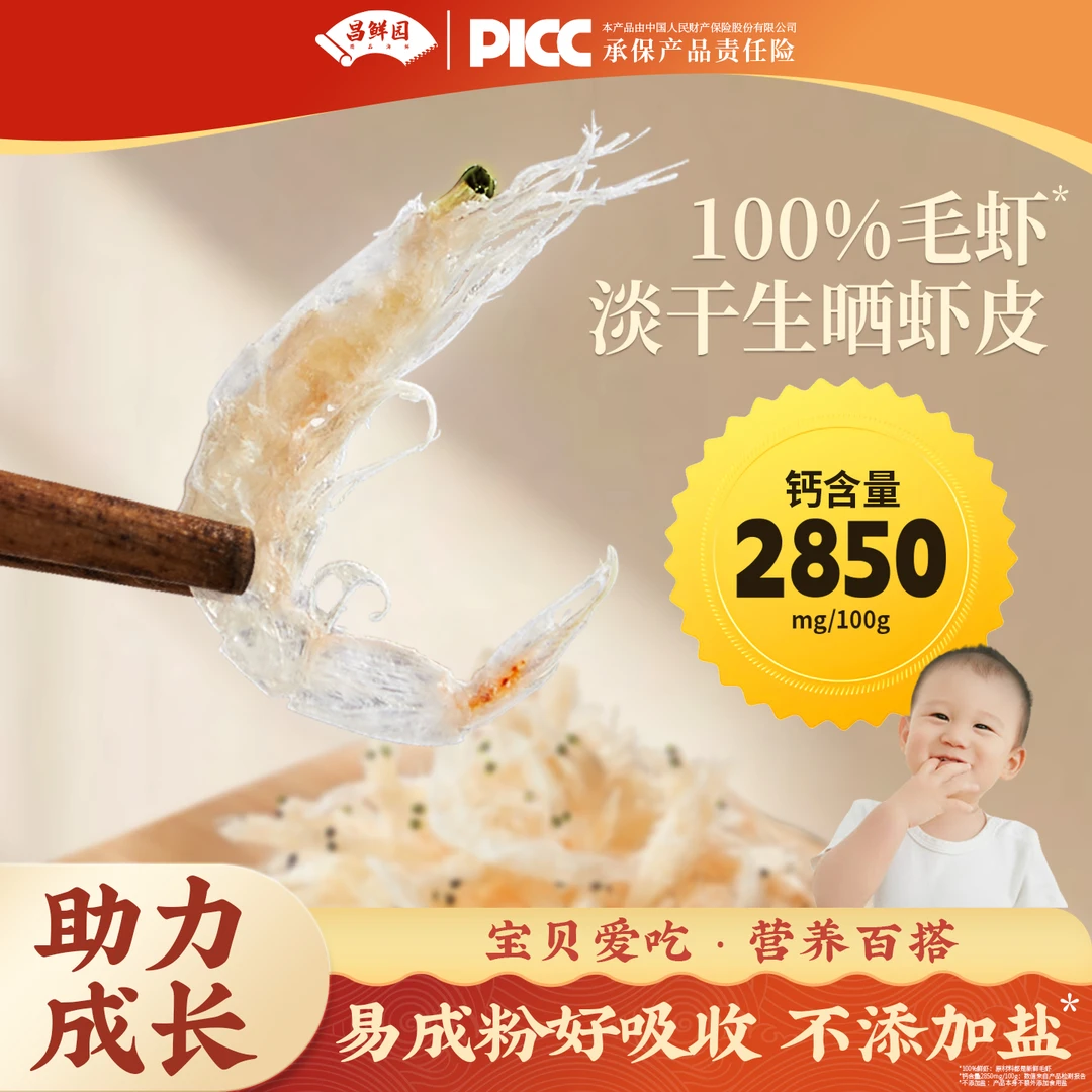 高钙虾皮营养即食无添加生晒干货宝宝孕妈可食特级无盐水产品虾米
