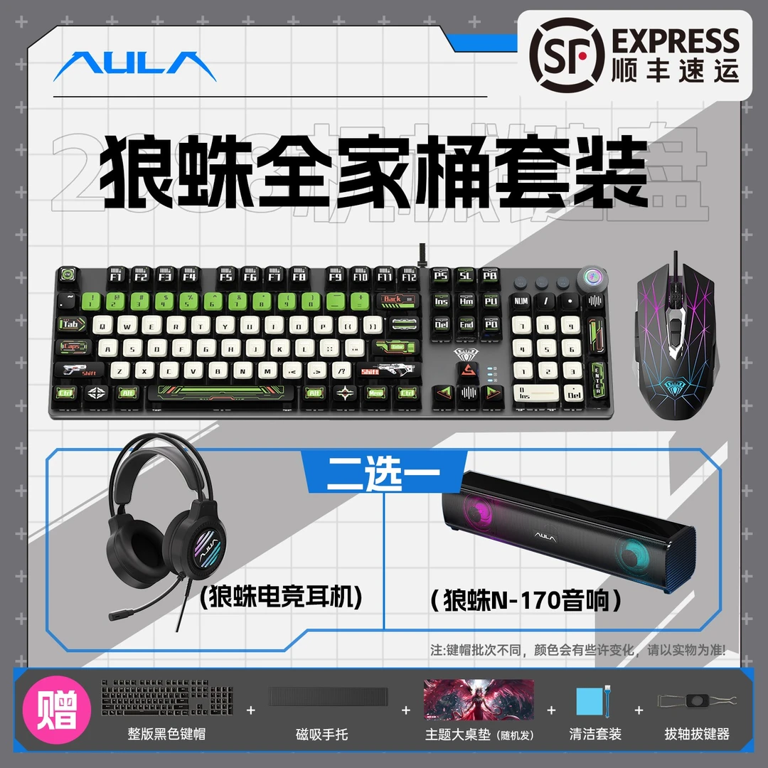 狼蛛F2088机械键盘有线游戏键盘推荐键鼠套装电竞外设办公通用