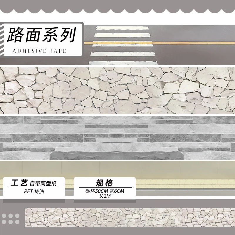 路面系列 造景贴