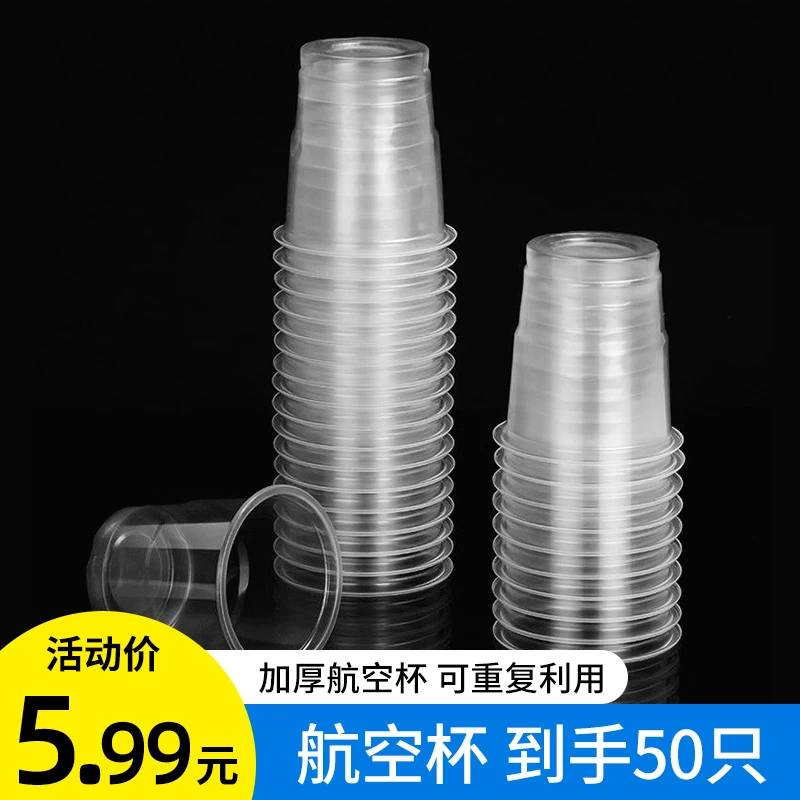 航空杯一次性杯子50只加厚商用饮水家用餐饮杯透明大号水杯塑料杯