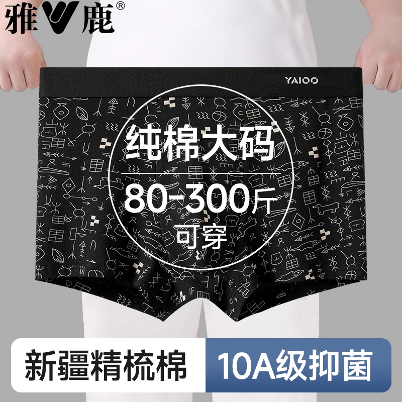 雅鹿大码新疆纯棉男士内裤2025新款男平角裤抗菌透气男生四角短裤