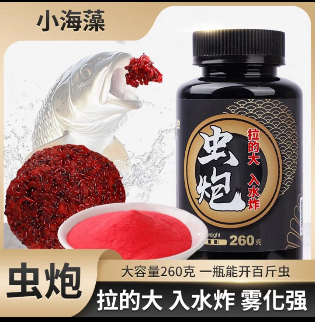 小海藻红虫炮（260g大容量）