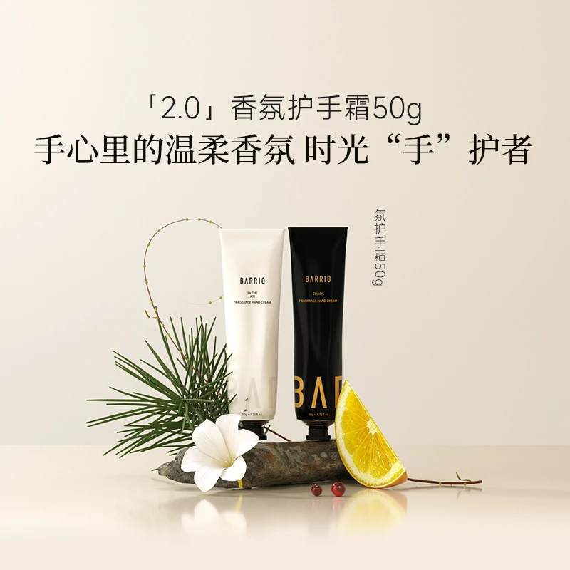 【官方旗舰店】BARRIO巴莉奥巨大护手霜同款持久保湿留香清爽不粘腻