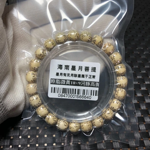 0847海南星月菩提原脂微黄10×9河豚留白星月手串高抛光原生态
