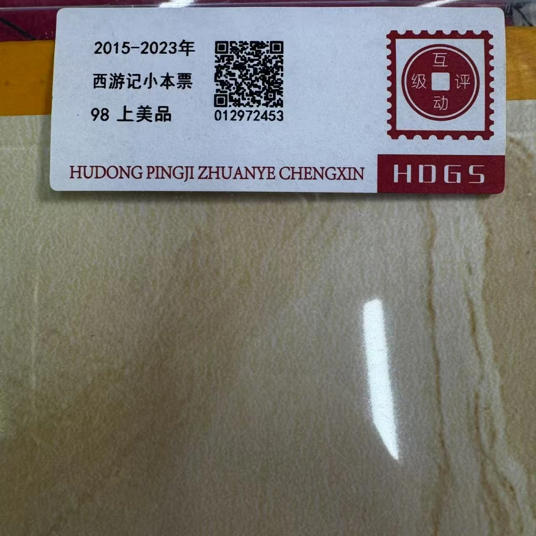 2015-2023年西游记小本票互动评级