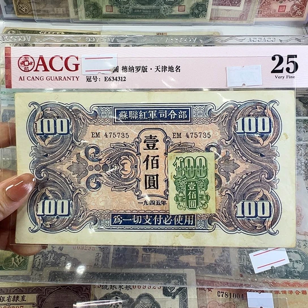 退市老纸币品相如图