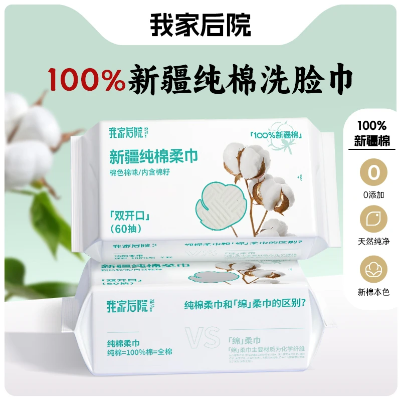 我家后院我家后院100%新疆棉60抽纯棉编织纹棉柔巾可挂可抽不易破