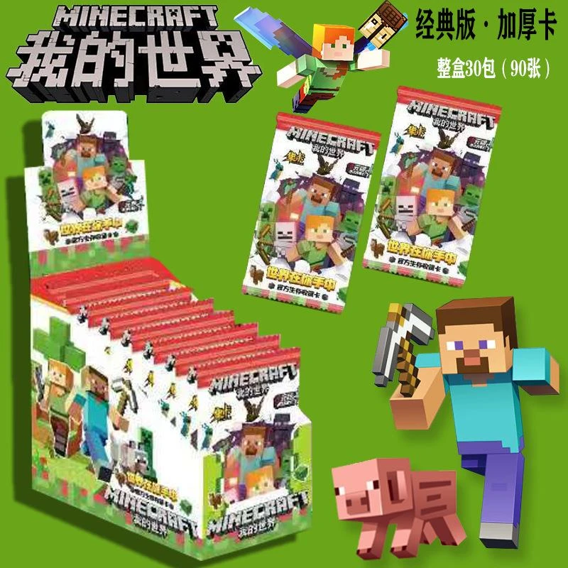 我的世界卡片经典版豪华版全厚卡我的世界卡片稀有卡雷震子卡