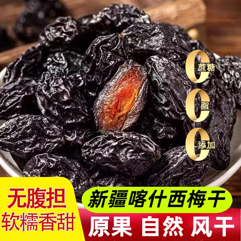 【小七专属】产自新疆喀什的西梅干500g自然风干香甜美味