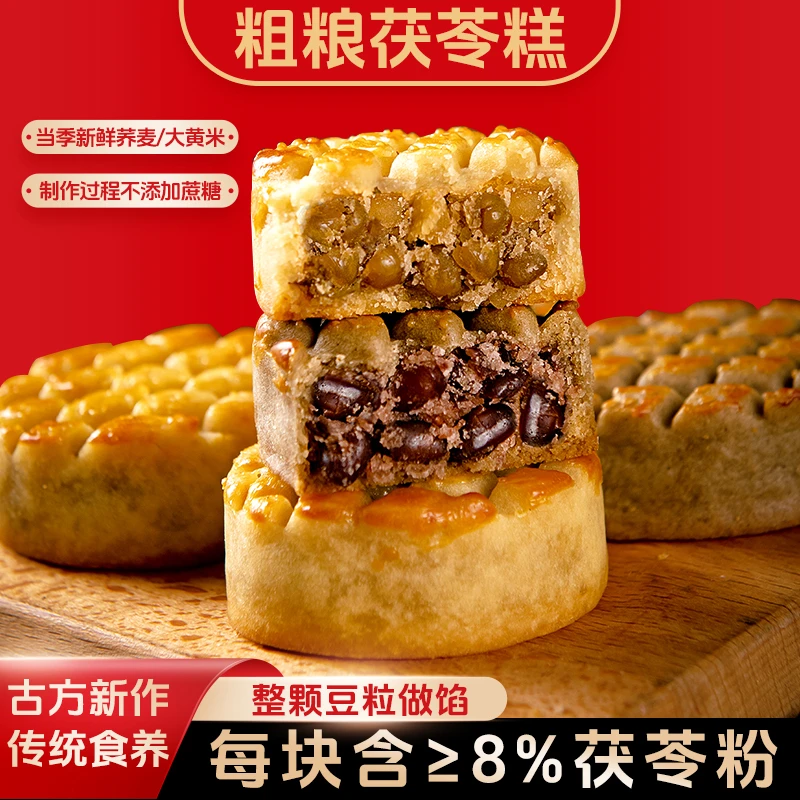 【金面杖】粗粮茯苓糕点整颗红豆绿豆糕不甜夹心饼干营养健康零食