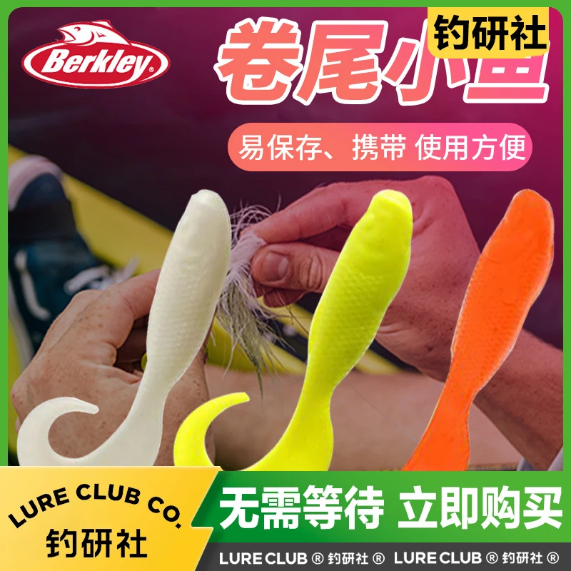 Berkley/贝克力卷尾鱼路亚软饵活能饵淡水仿生假饵翘嘴鲈鱼饵根钓