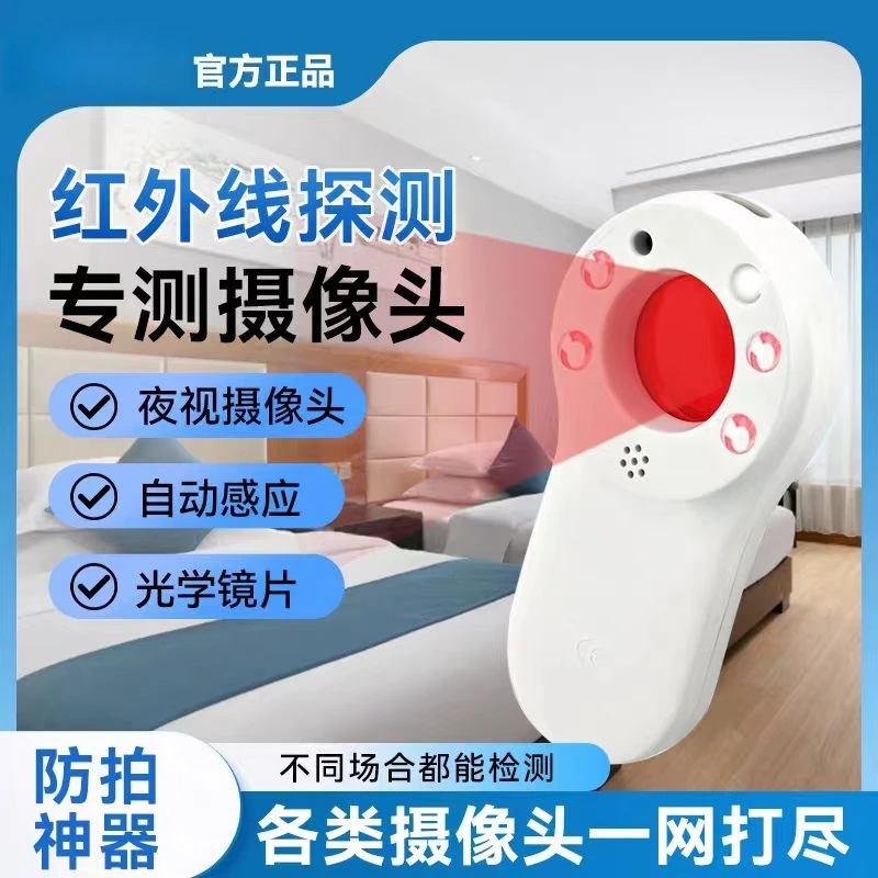 巧持家推荐探测仪正品红外摄像头智能检测器酒店防偷摄防窥检测仪