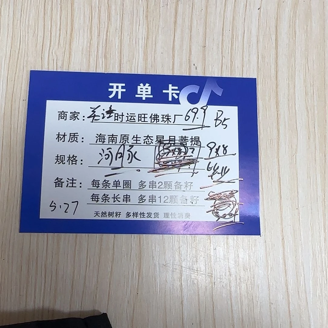 星月菩提手串B5