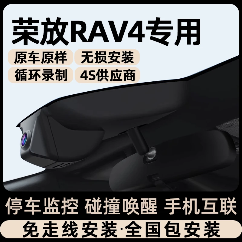 丰田专用行车记录仪荣放RAV4原厂隐藏式前后双录停车监控20-24款