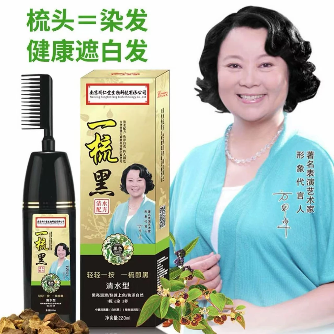 温和不伤发一梳黑染发剂植物天然不刺激不沾头皮遮白发盖白发