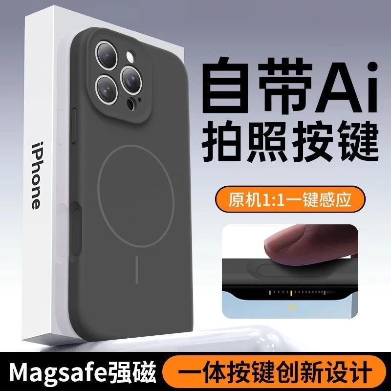 AI一体按键全包苹果16promax手机壳磁吸液态硅胶iPhone16软15/14