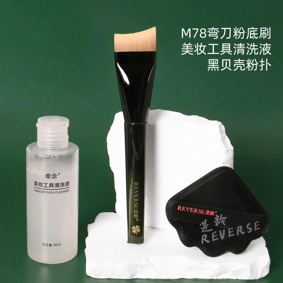 【组合】逆龄M78对勾粉底刷贴合轮廓无痕不吃粉新手化妆刷
