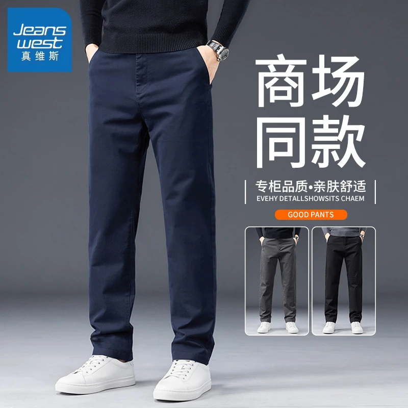 真维斯纯棉休闲裤男士秋季新款宽松直筒商务舒适弹力百搭长裤子男