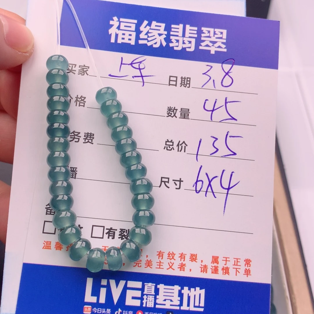 翡翠手链未镶嵌多样性45