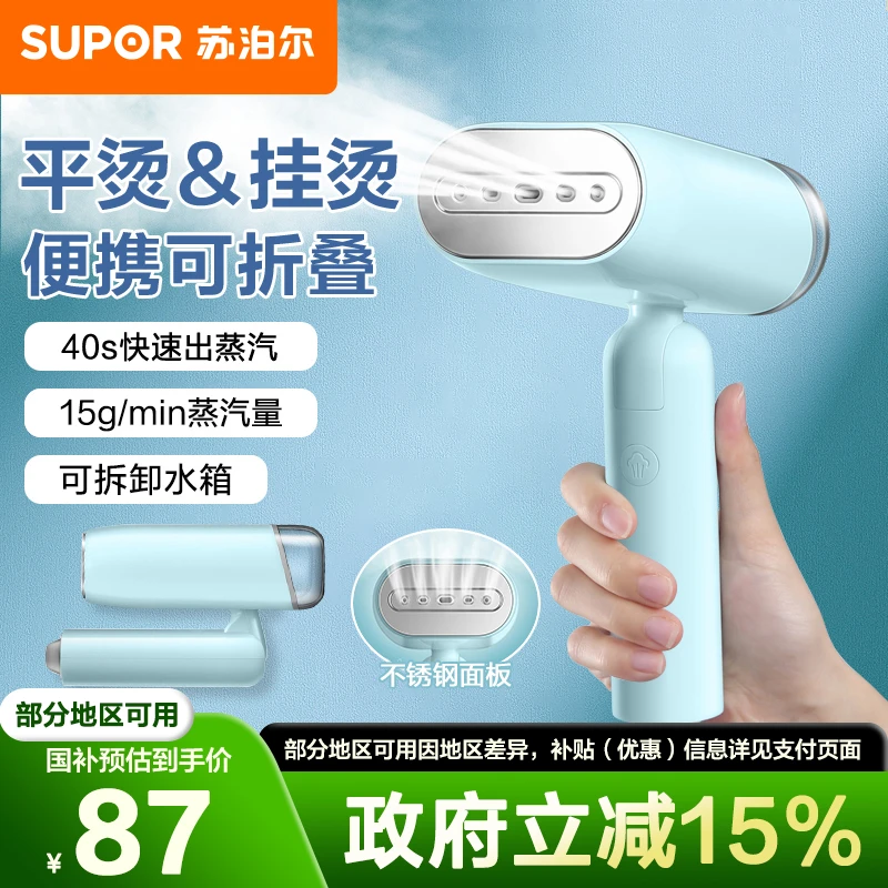 苏泊尔手持挂烫机家用迷你烫衣机小型蒸汽电熨斗差旅便携熨衣神器