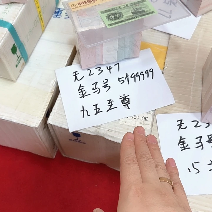 其他普通金属中国人民银行.5捆无2347五个9福利