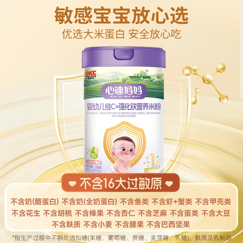 【省心购买全阶营养】心迪婴幼儿标米粉6月婴儿高铁宝宝辅食DHA米糊
