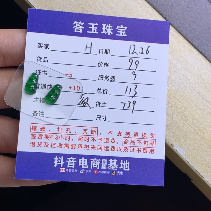 未镶嵌挂件翡翠H****H