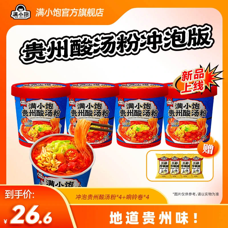 【酸辣过瘾】满小饱贵州酸汤粉冲泡版蘸水酸汤速食夜宵美食解馋mj