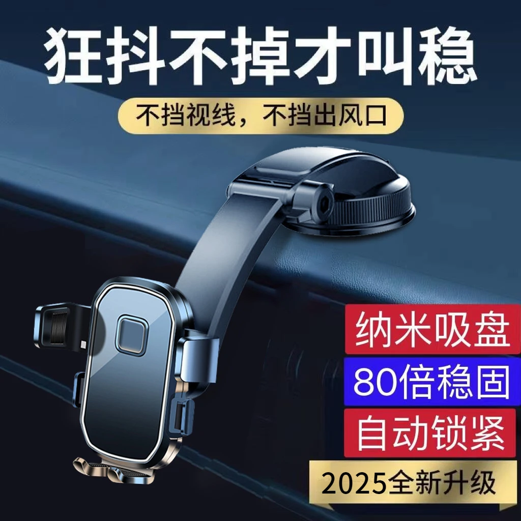 手机车载支架吸盘式2025新款汽车用万能导航固定车上支撑稳固支架