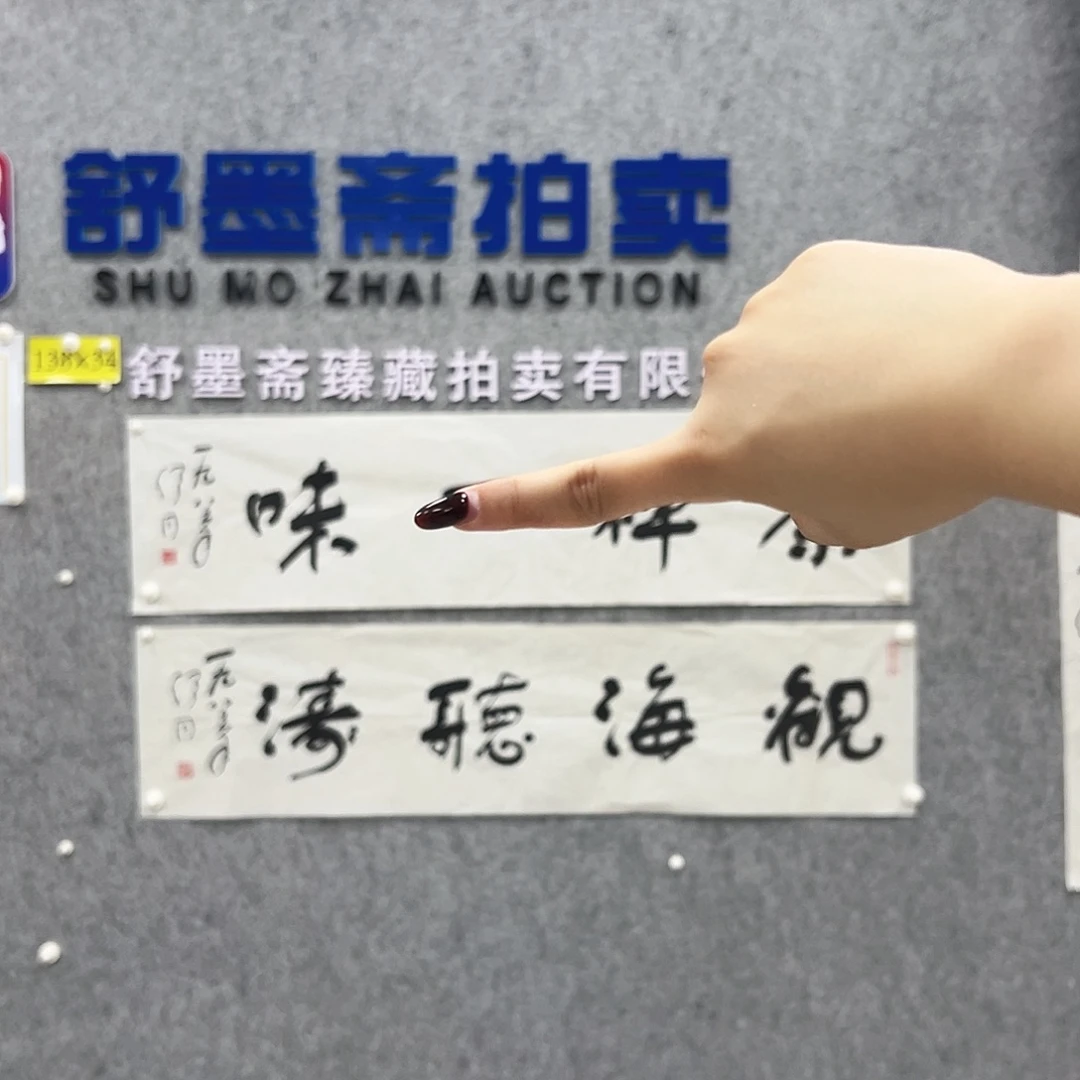 书法书法精品一副