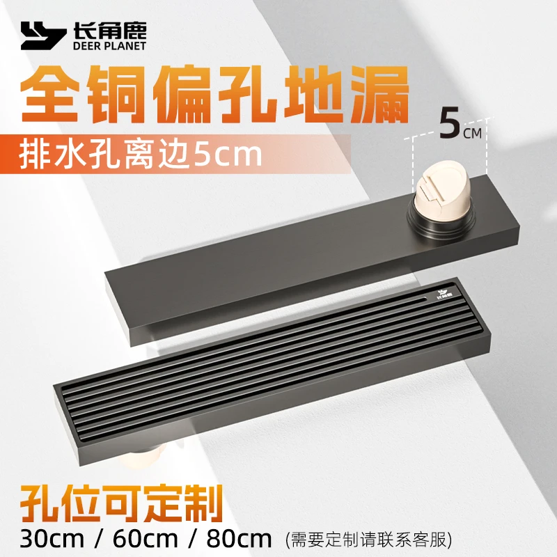 长角鹿偏孔长条浴室淋浴地漏全铜枪灰色卫生间大排量长效防臭