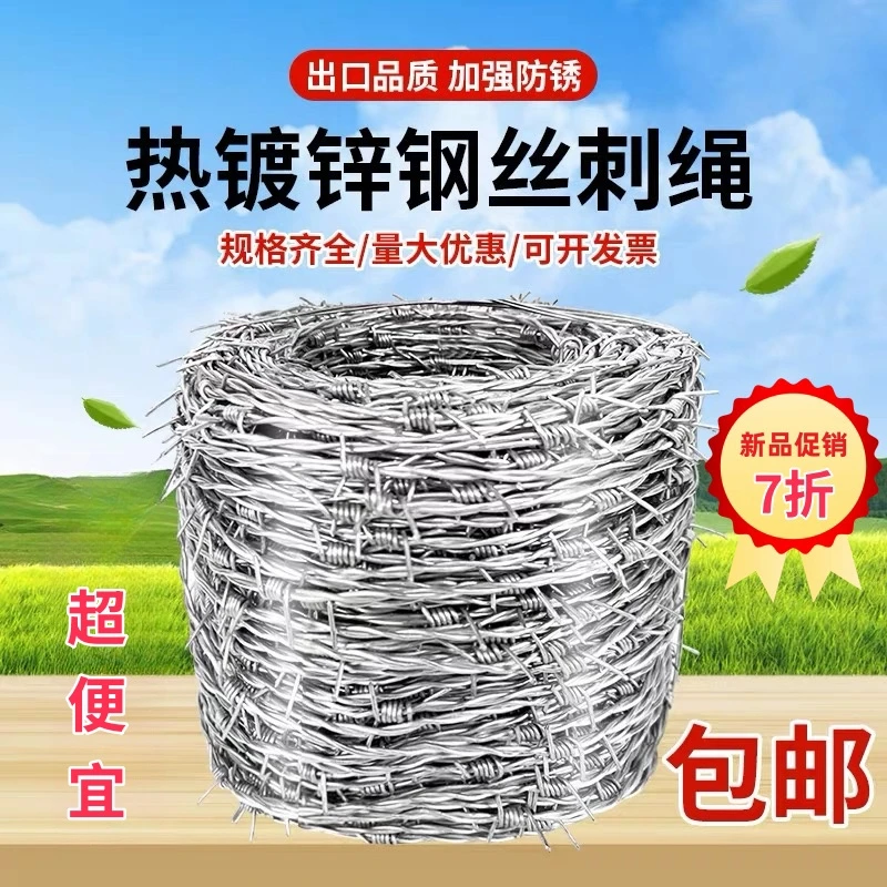 钢丝刺绳镀锌刺丝围墙防爬刺铁丝铁蒺藜防盗刺户外防锈铁丝网围栏