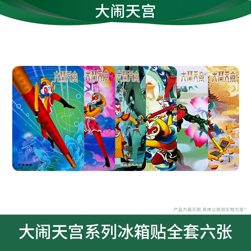 大闹天宫贺卡冰箱贴 车载挂件 礼品摆件 整套6枚