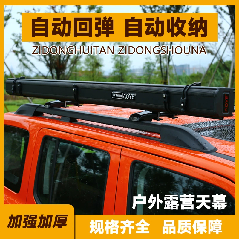 奥野户外铝合金自动回弹黑胶侧边帐篷越野车改装遮阳棚房车露营车